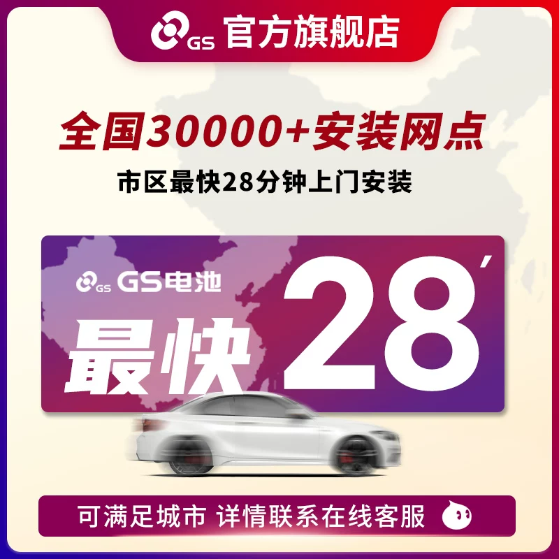 GS杰士统一蓄电池56093适配速腾宝来迈腾英朗科鲁兹高尔夫车电瓶