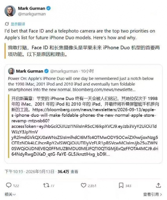 古尔曼:苹果第三代iPhone Duo将补齐Face ID与长焦镜头
