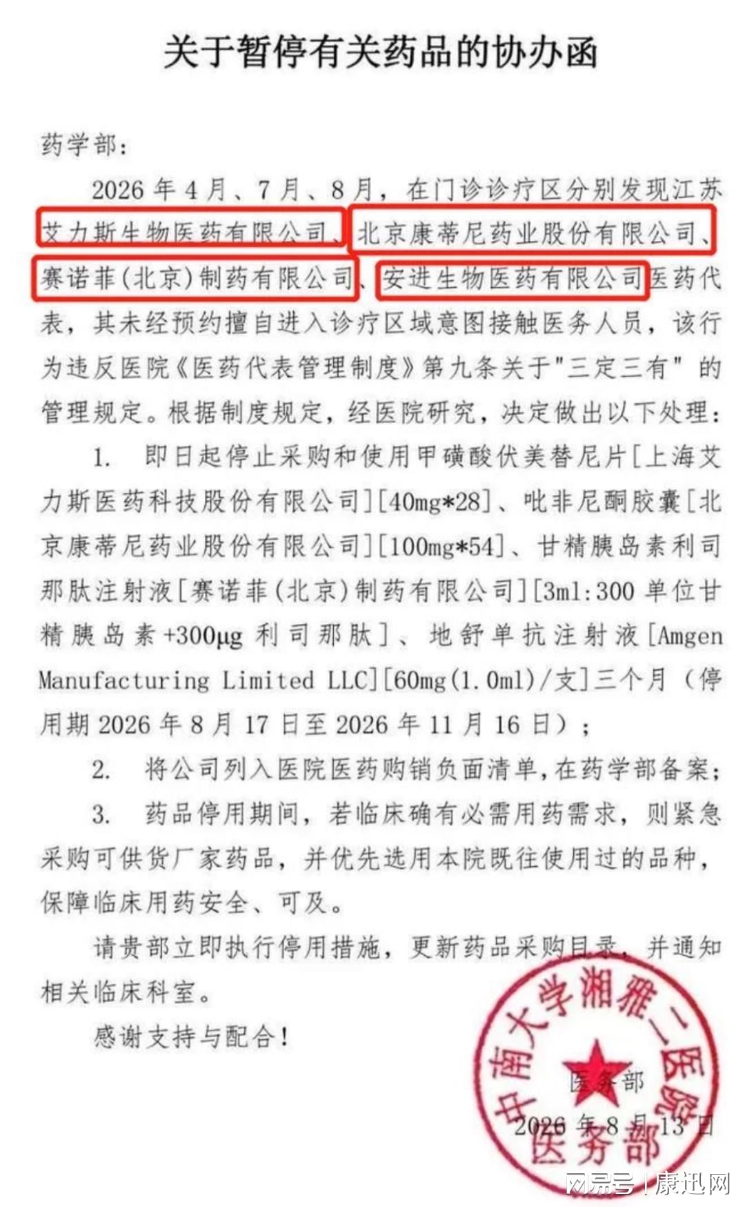 医生还没反应过来，药已经被停了——湘雅二院这波操作让人有点慌